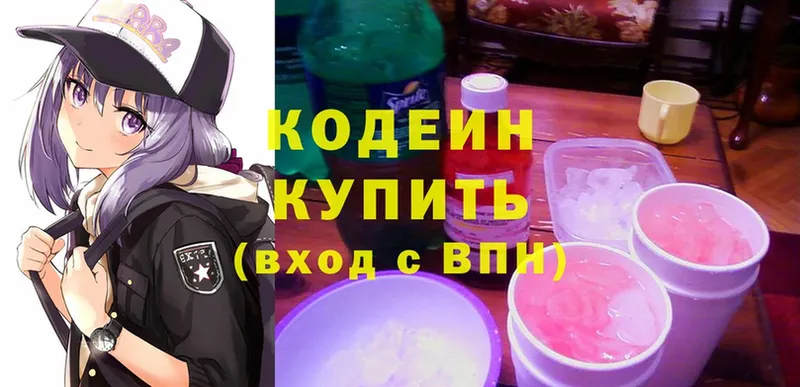 Кодеин Purple Drank  Полярные Зори 